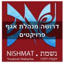 למדרשת נשמת דרושה מנהלת אגף פרויקטים, של מרכז גולדה קושיצקי