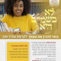 נפתחה ההרשמה לתוכנית מעין!