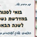 בת שירות/חיילת- בואי לסגור במדרשת נשמת לשנה הבאה!