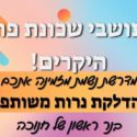 הזמנה להדלקת נרות שכונתית