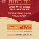 בואי לשמוע ולהתרשם מהכולל החדש במדרשת נשמת!